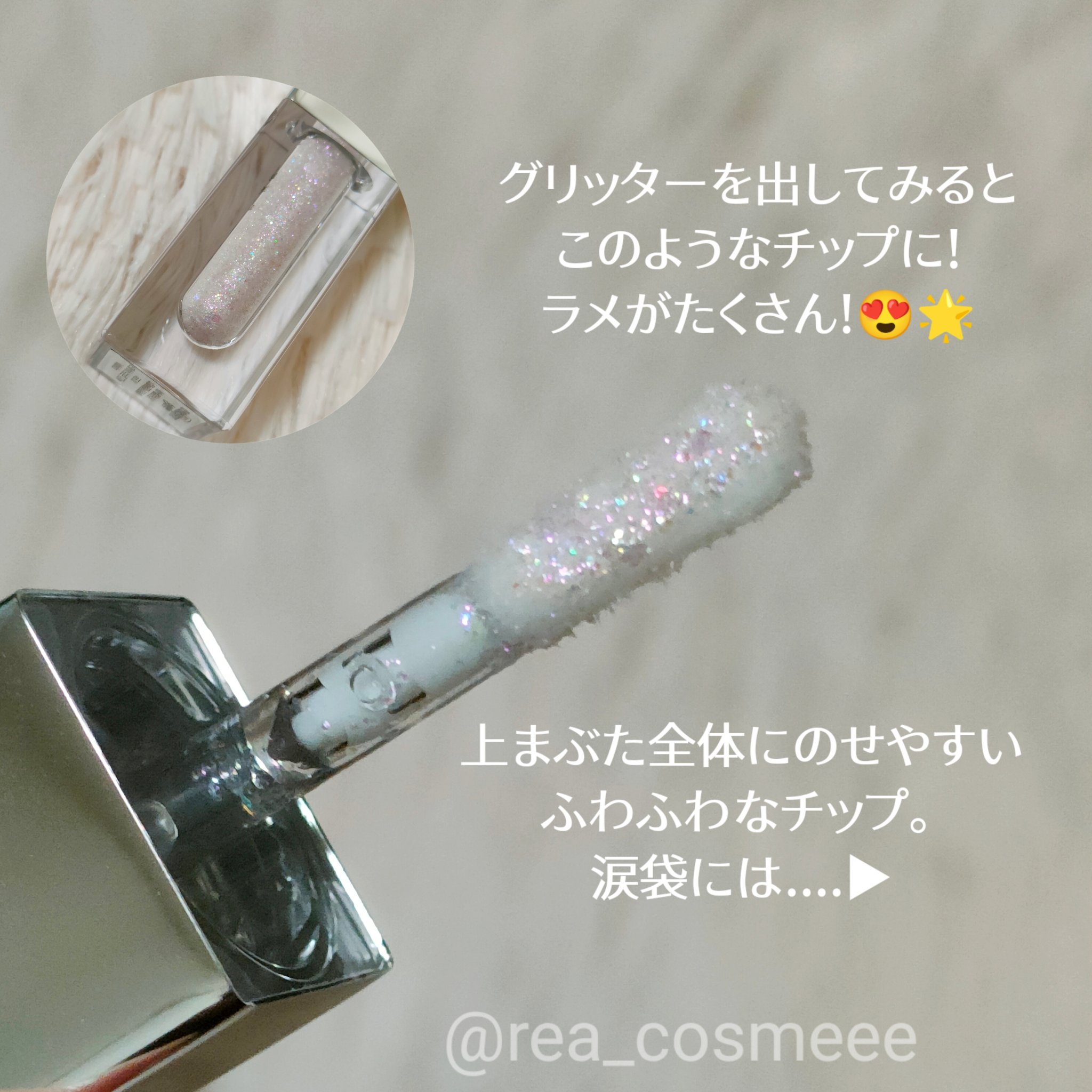 グリッターアイシャドウ 01 MAUVE/Dear.A/グリッターを使ったクチコミ（3枚目）