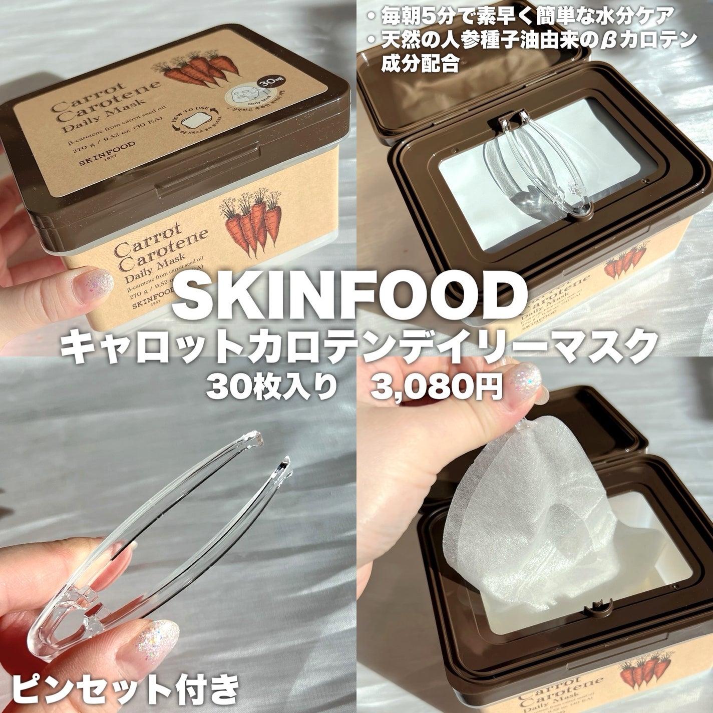 キャロットカロテン デイリーマスク/SKINFOOD/シートマスク・パックを使ったクチコミ(2枚目)