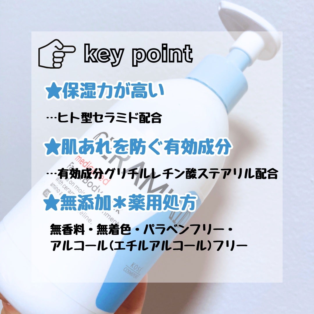 セラミエイド 薬用スキンミルク/セラミエイド/ボディミルクを使ったクチコミ(3枚目)