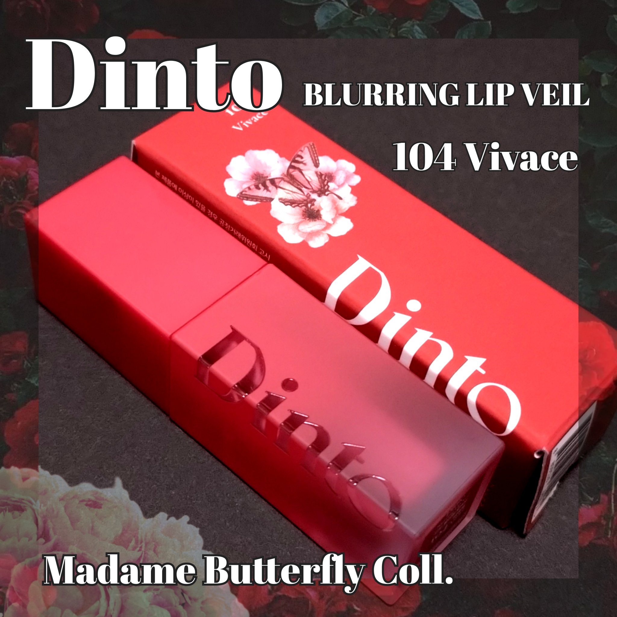 マダムバタフライコレクション ブラーニングリップベール/Dinto/口紅を使ったクチコミ（1枚目）