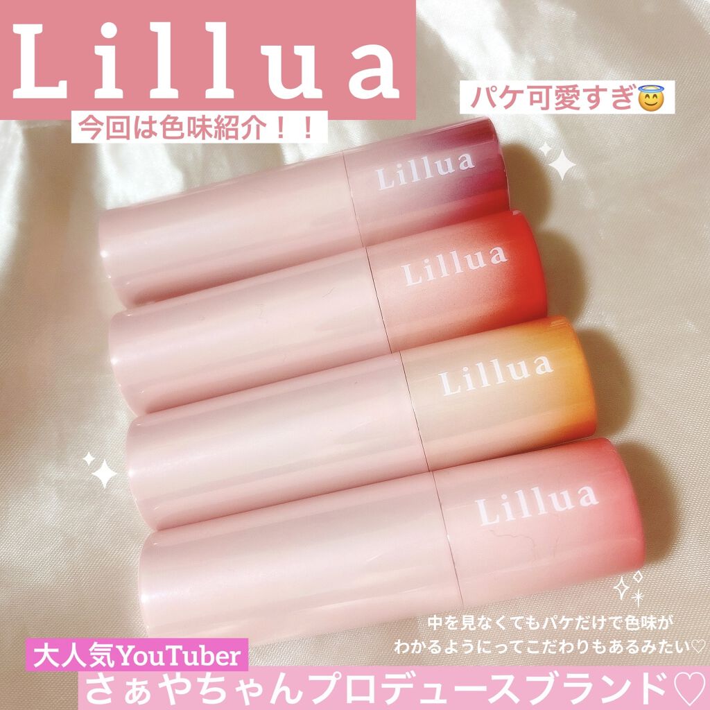 オイルリッチティント/Lillua/リップティントを使ったクチコミ（1枚目）