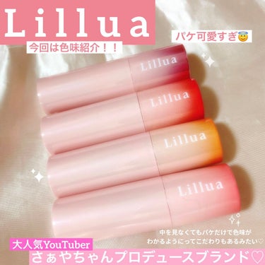 オイルリッチティント/Lillua/口紅を使ったクチコミ（1枚目）