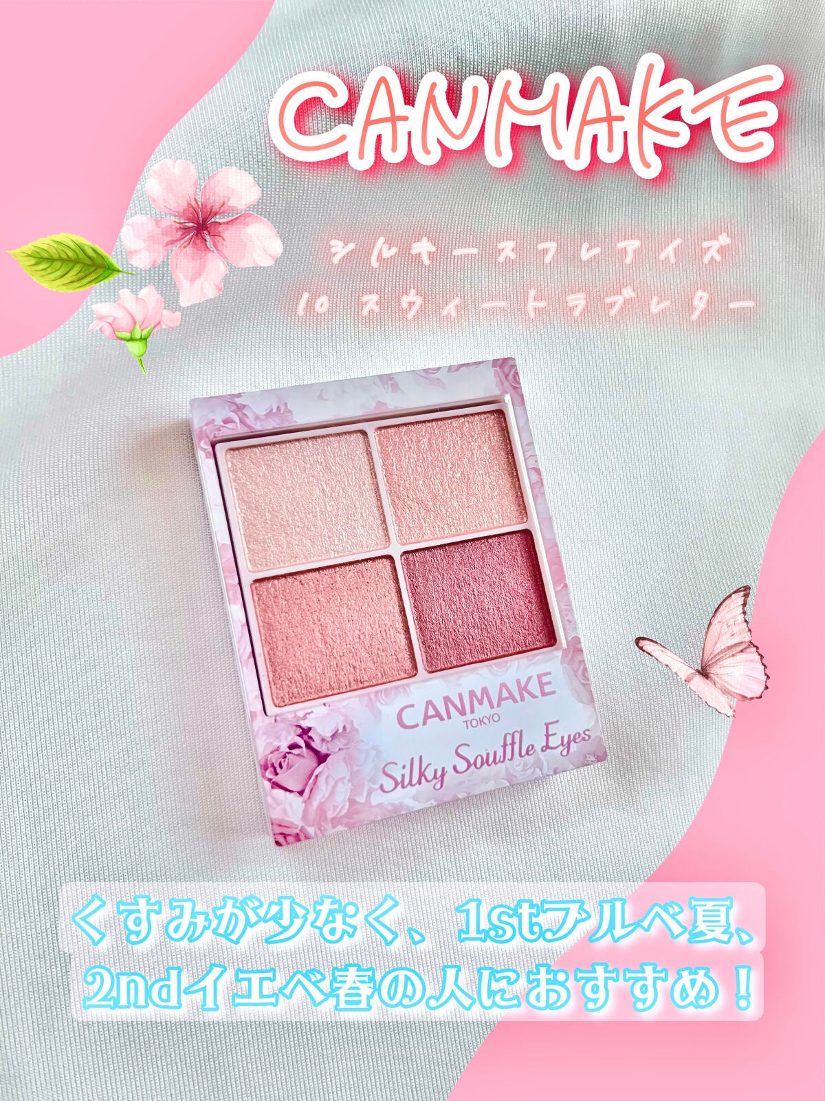 シルキースフレアイズ/キャンメイク/アイシャドウパレットを使ったクチコミ(1枚目)