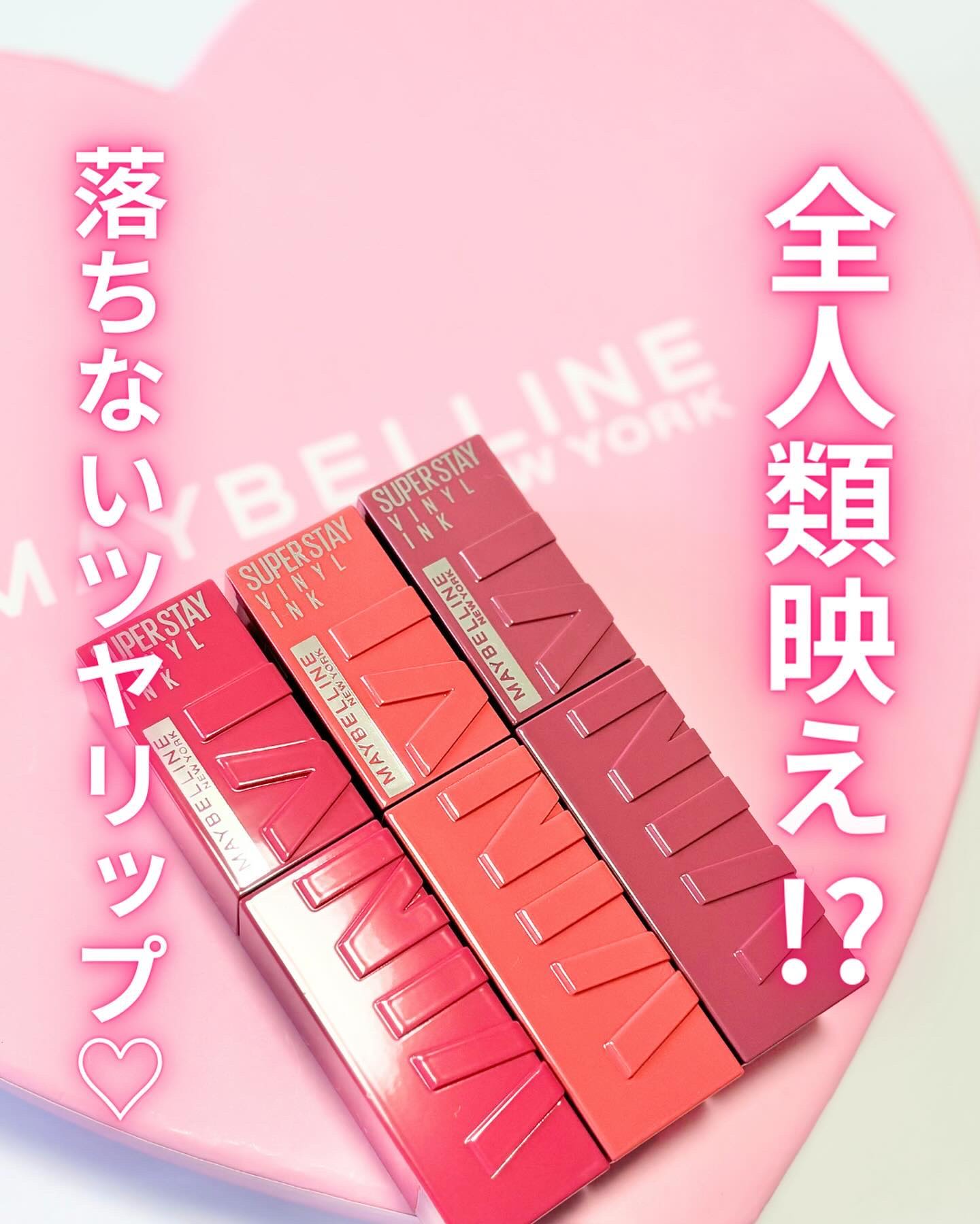 SPステイ ヴィニルインク/MAYBELLINE NEW YORK/口紅を使ったクチコミ（1枚目）