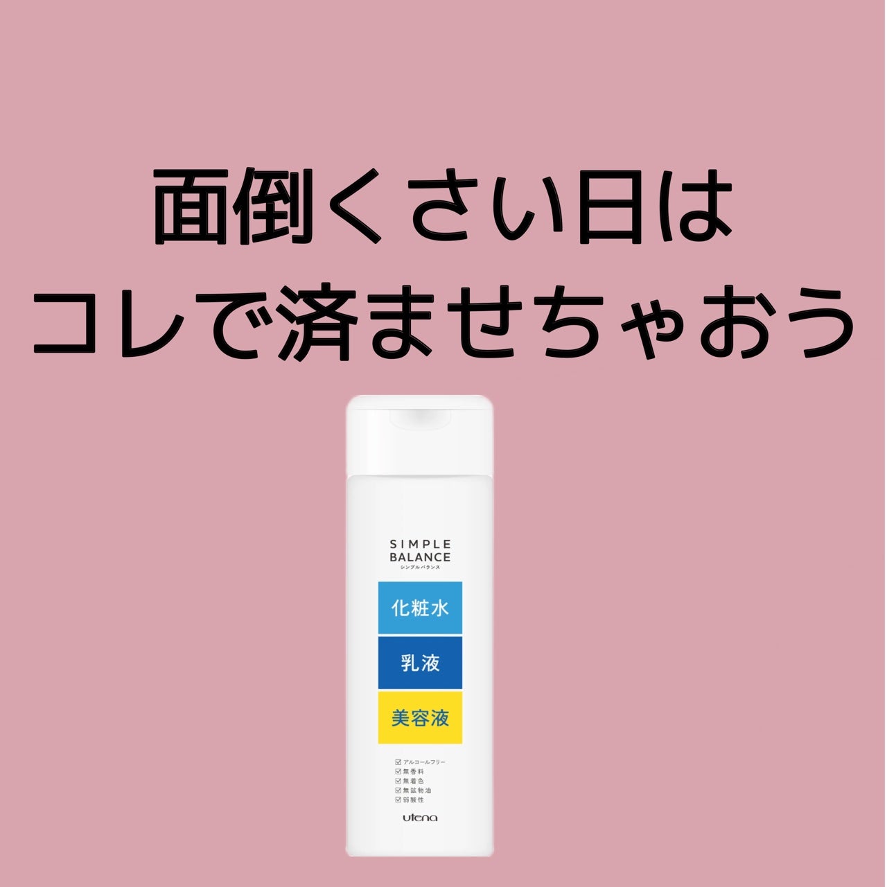うるおいローション/シンプルバランス/オールインワン化粧品を使ったクチコミ(1枚目)