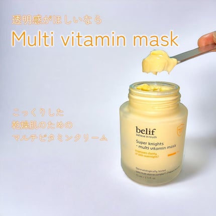 スーパーナイツ ビタミンマスク/belif/フェイスクリームを使ったクチコミ(4枚目)