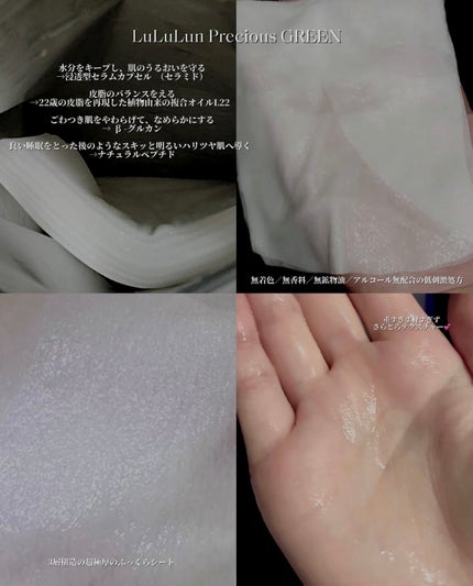 ルルルンプレシャス GREEN(バランス)【旧】/ルルルン/シートマスク・パックを使ったクチコミ(2枚目)