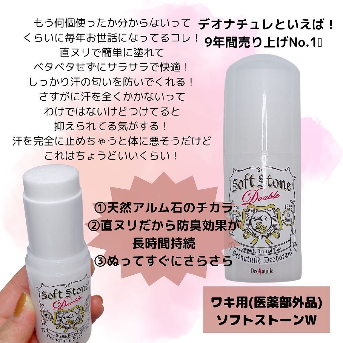 薬用足指さらさらクリーム/デオナチュレ/デオドラント・制汗剤を使ったクチコミ（2枚目）