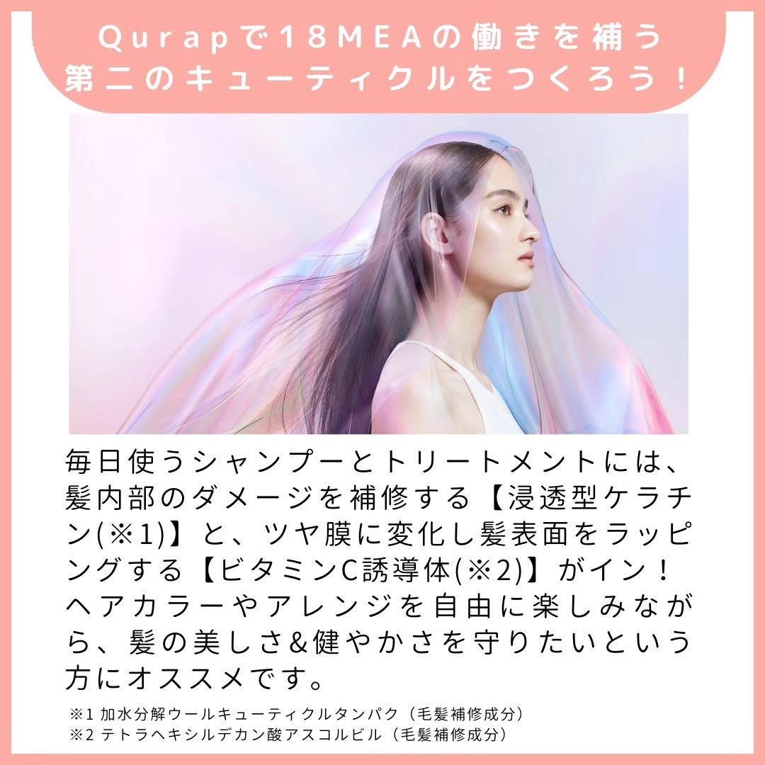 ラッピングモイストシャンプー/トリートメント/Qurap/市販シャンプーを使ったクチコミ(4枚目)
