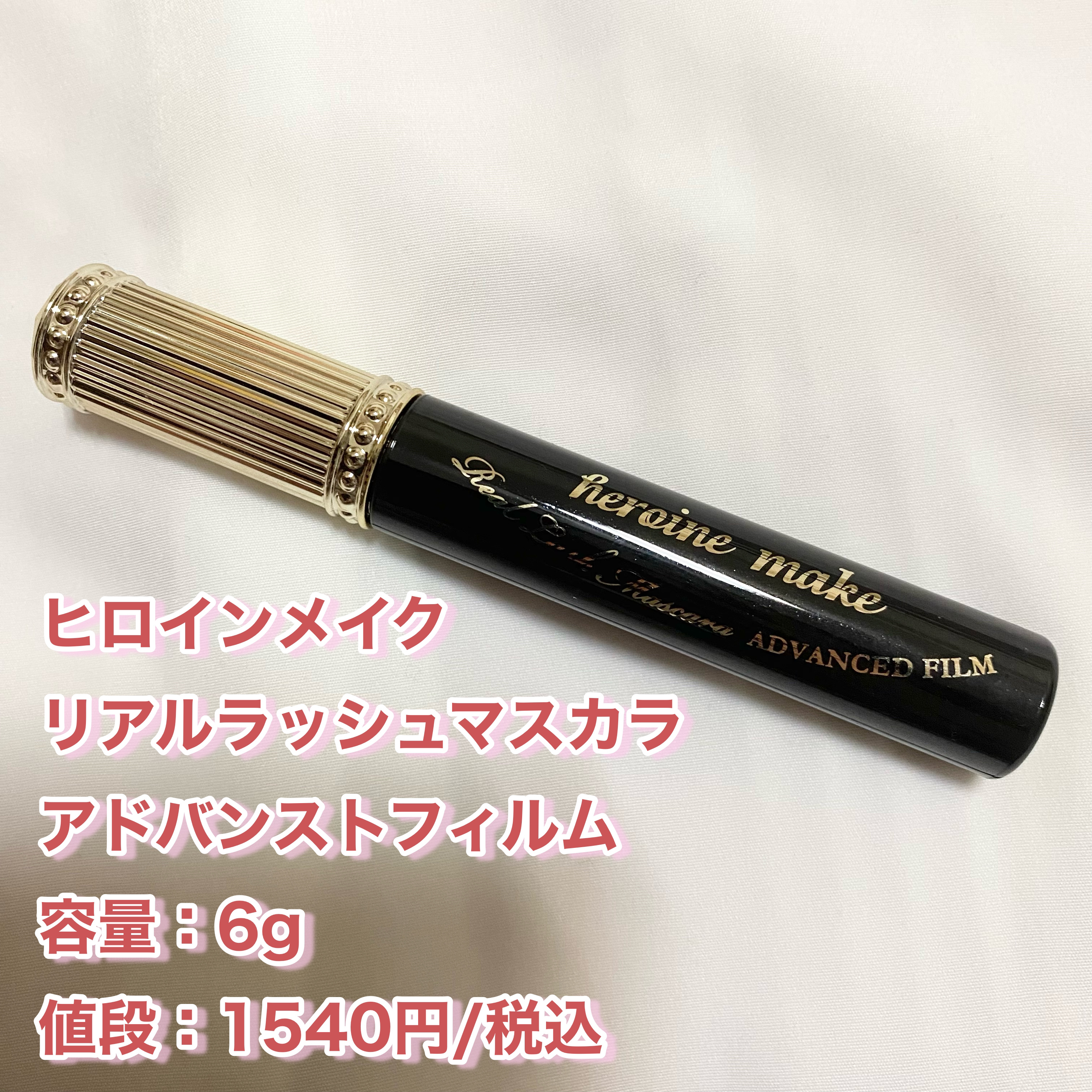 ヒロインメイク リアルラッシュマスカラ アドバンストフィルム/ヒロインメイク/マスカラを使ったクチコミ（2枚目）