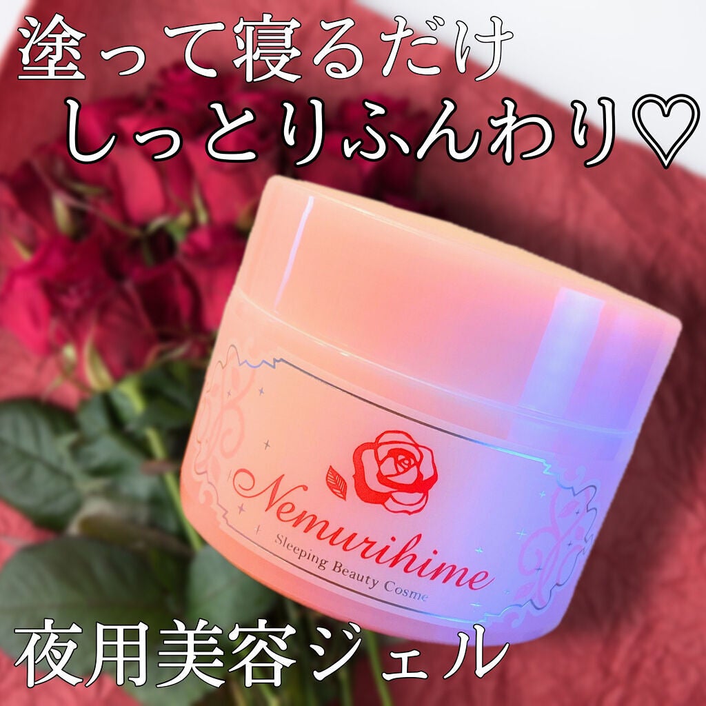 ネムリヒメ/エルシーラブコスメ/フェイスクリームを使ったクチコミ(1枚目)