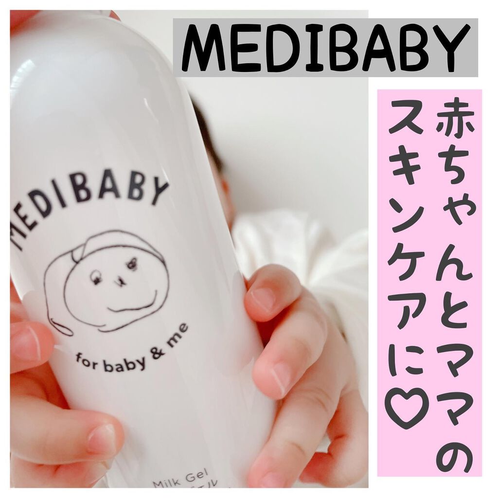 はちみつ on LIPS 「MEDIBABY薬用保湿ミルクジェルうちの娘ちゃんちょっとお肌..」(1枚目)
