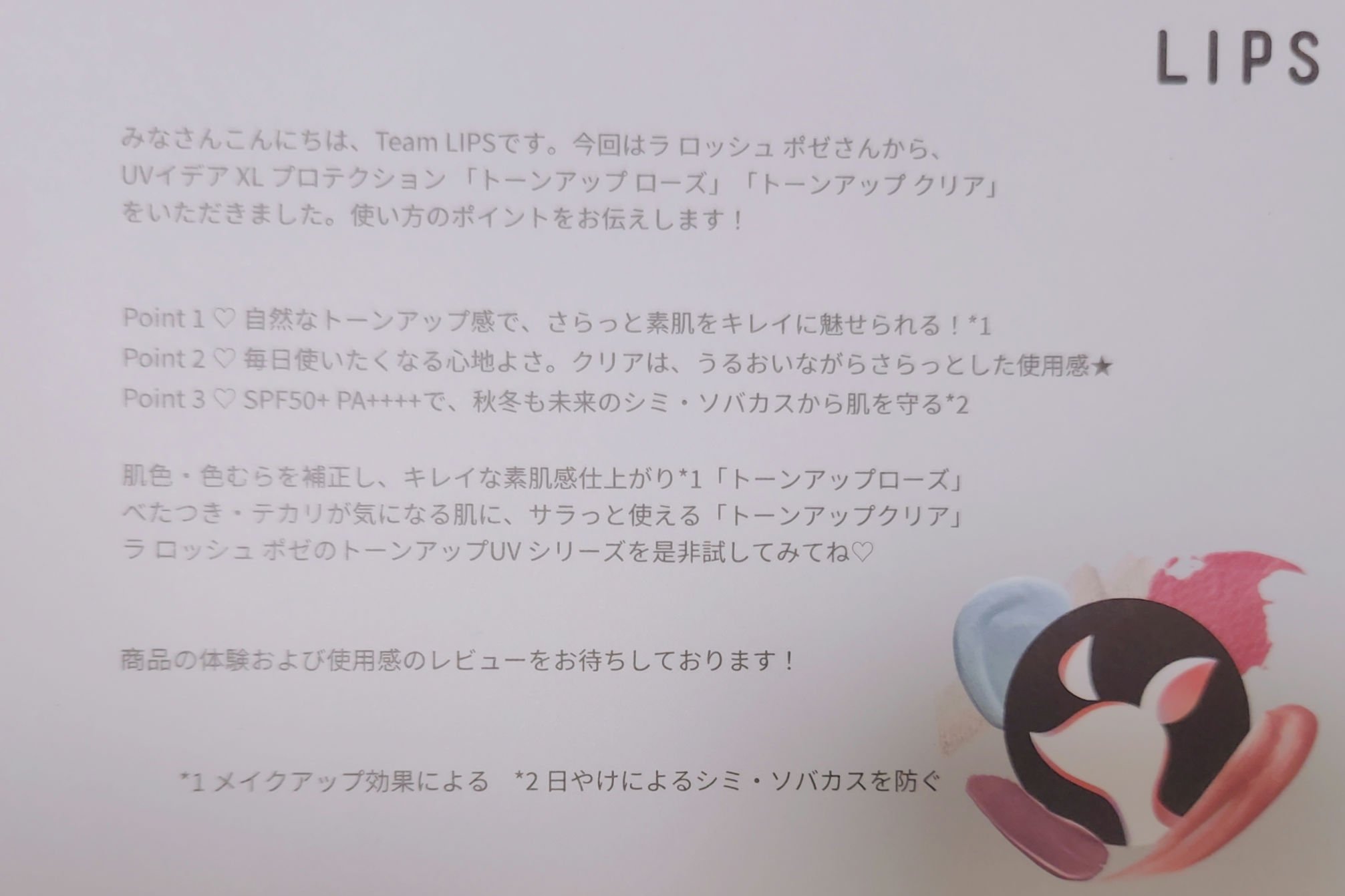 UVイデア XL プロテクショントーンアップ ローズ/ラ ロッシュ ポゼ/日焼け止めクリームを使ったクチコミ（2枚目）