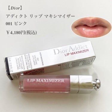 【旧】ディオール アディクト リップ マキシマイザー/Dior/リップグロスを使ったクチコミ（1枚目）