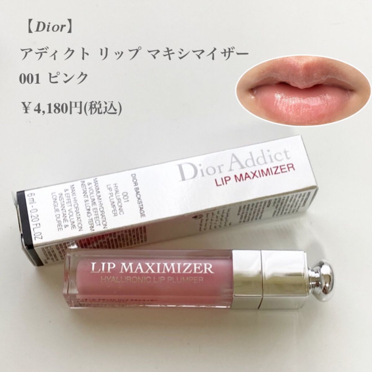 今年の新作から定番まで！ ディオール Dior アディクトリップ 2本