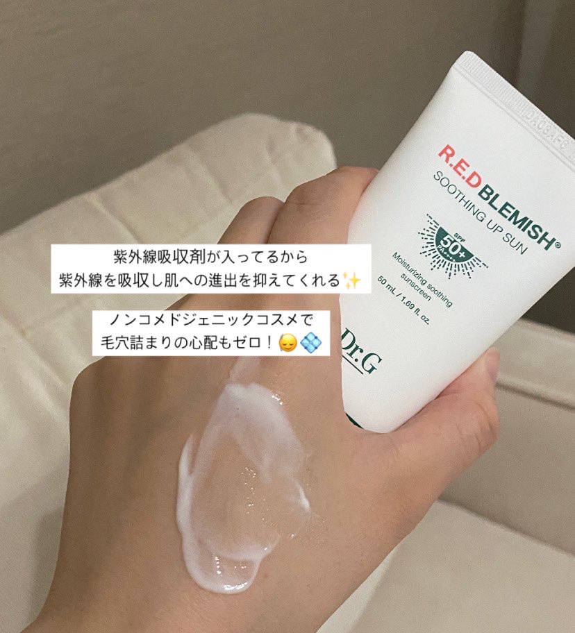 レッドブレミッシュスージングアップサン 35ml/Dr.G/日焼け止めクリームを使ったクチコミ（2枚目）