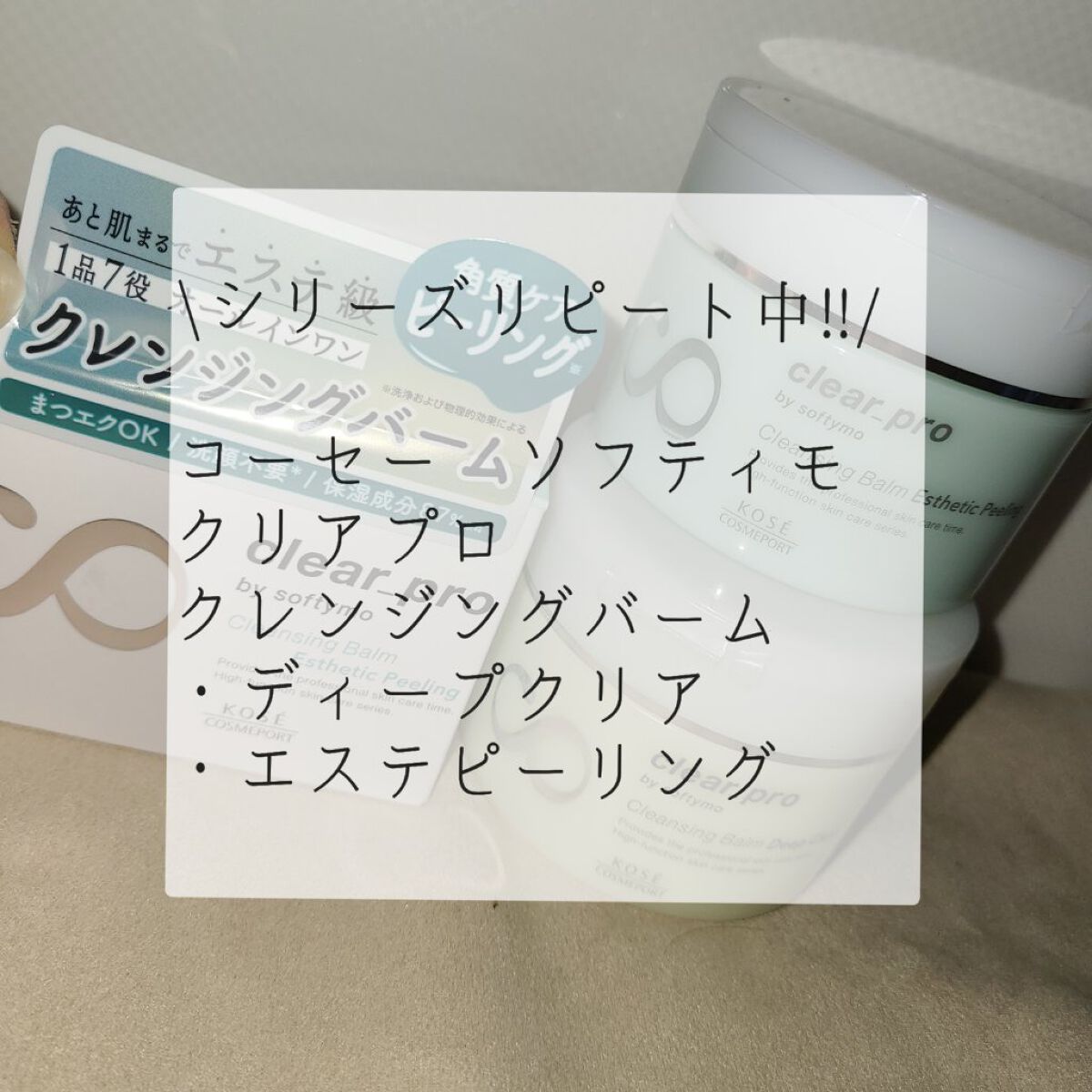 ソフティモ クリアプロ クレンジングバーム ディープクリア/ソフティモ/クレンジングバームを使ったクチコミ（2枚目）