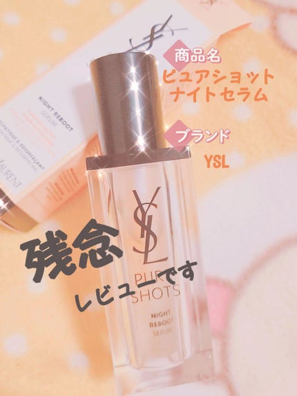 ピュアショット ナイト リチャージセラム/YVES SAINT LAURENT BEAUTE/美容液を使ったクチコミ(1枚目)