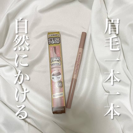 スタイリングエッジアイブロウ/キャンメイク/アイブロウペンシルを使ったクチコミ(1枚目)