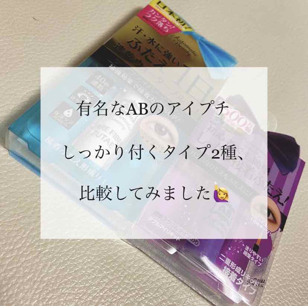 ダブルアイリキッド/Automatic Beauty/二重まぶた用アイテムを使ったクチコミ(1枚目)
