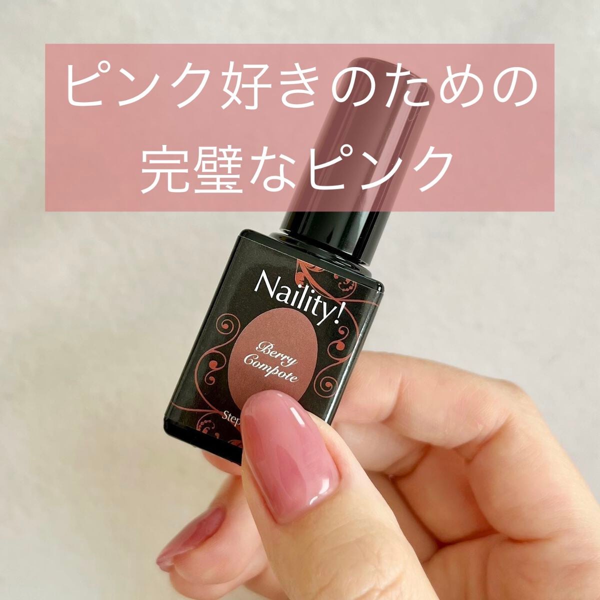 Naility! ステップレスジェル/Naility!/ジェルネイルを使ったクチコミ(1枚目)