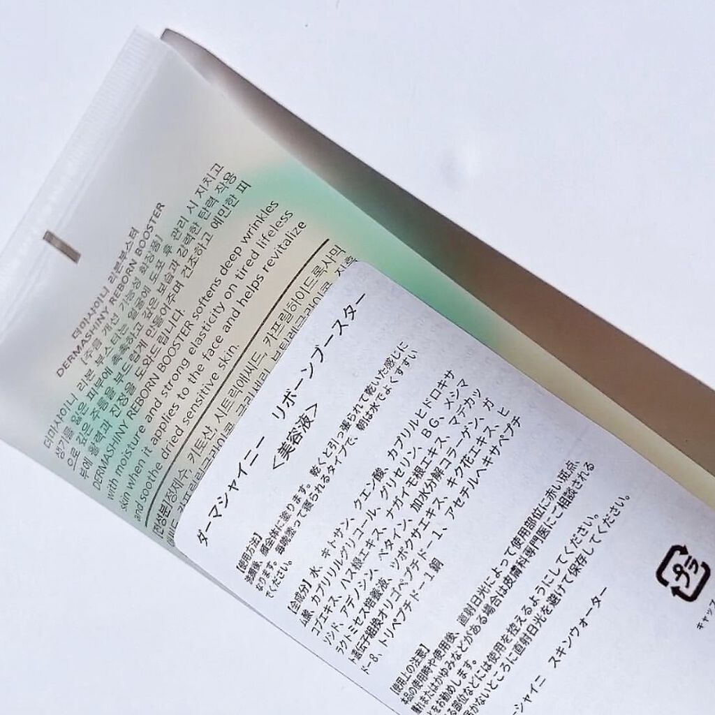 リボーンブースター/ダーマシャイニー/美容液を使ったクチコミ（2枚目）