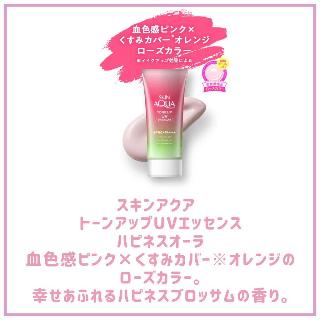 スキンアクア トーンアップUVエッセンス/スキンアクア/日焼け止めクリームを使ったクチコミ(7枚目)