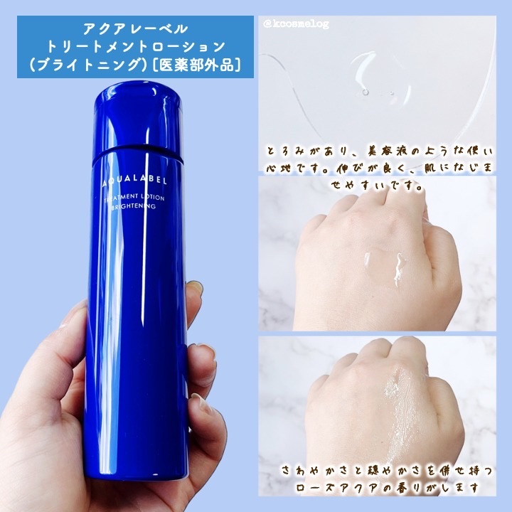 トリートメントローション （ブライトニング） とてもしっとり/アクアレーベル/化粧水を使ったクチコミ（2枚目）
