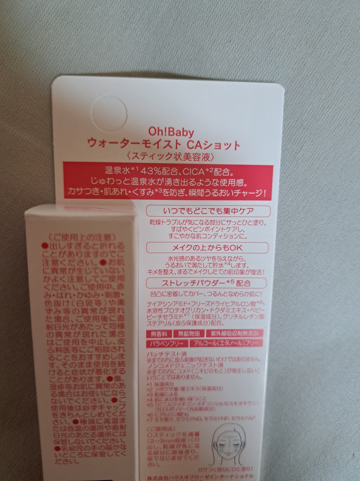 Oh!Baby ウォーターモイスト CAショット/ハウス オブ ローゼ/美容液を使ったクチコミ(2枚目)