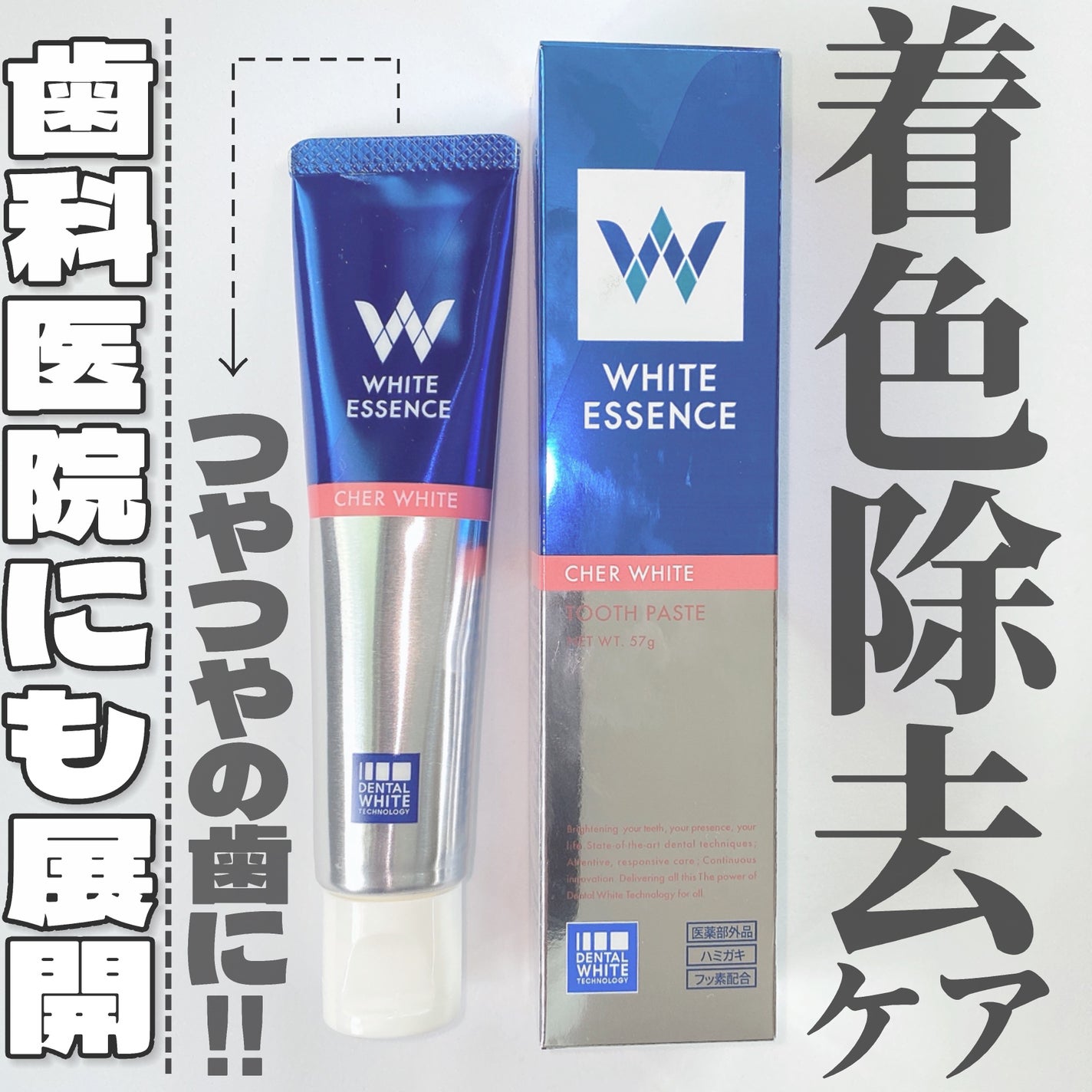シェールホワイト/ホワイトエッセンス/歯磨き粉を使ったクチコミ(1枚目)