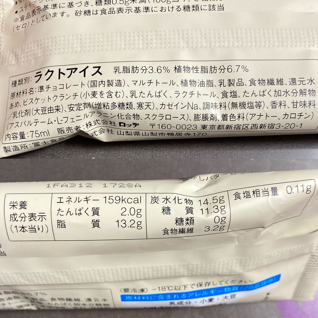 ZERO ビスケットクランチチョコバー/ロッテ/低糖質食品を使ったクチコミ(2枚目)