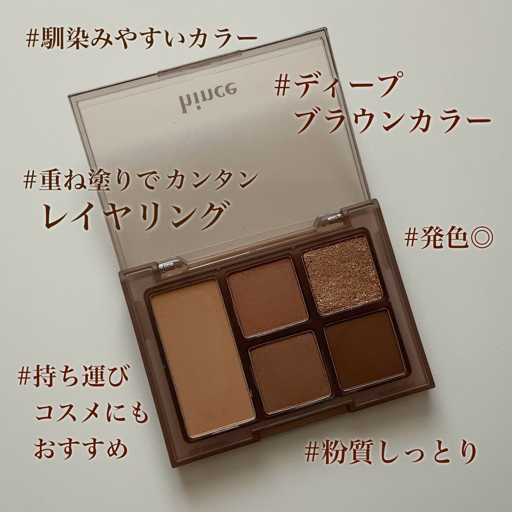 オールラウンドアイパレット 02 レイト・オータム/hince/マルチパレットを使ったクチコミ（3枚目）