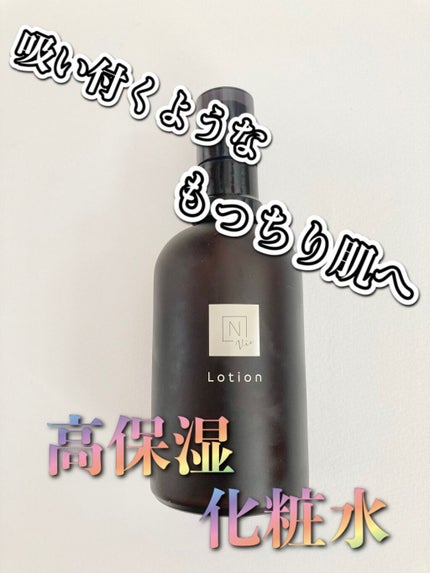 モイストリッチローション/N organic/化粧水を使ったクチコミ(1枚目)