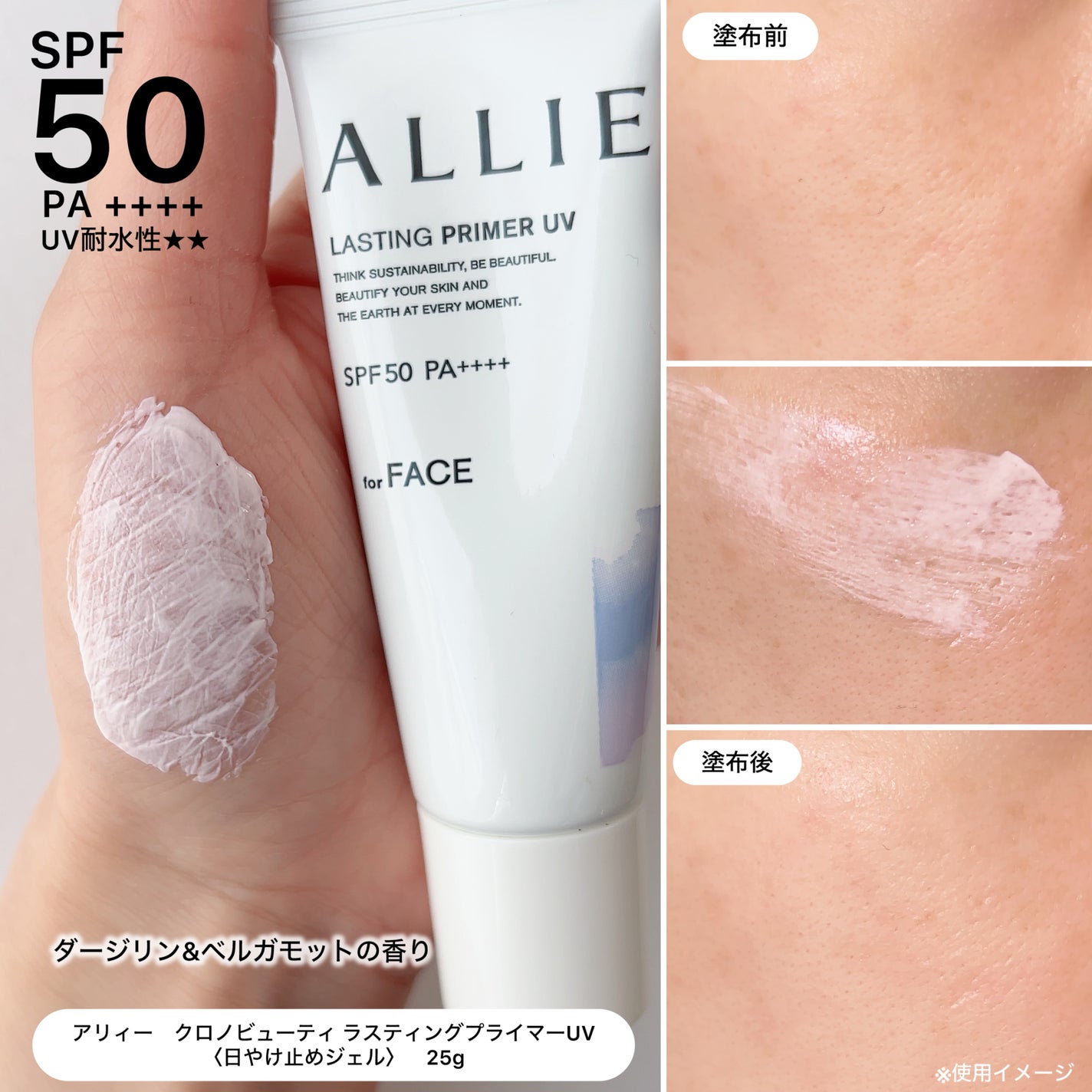 アリィー クロノビューティ ラスティングプライマーUV/アリィー/日焼け止めジェルを使ったクチコミ(3枚目)