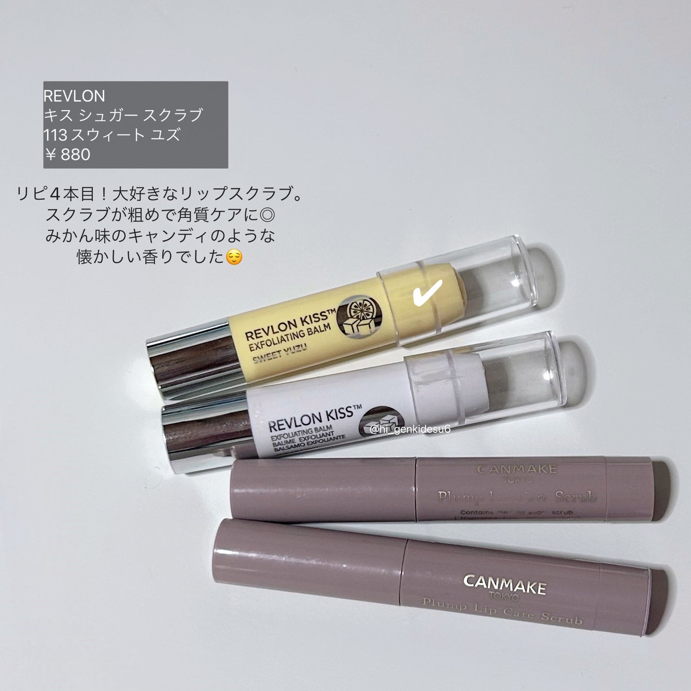 レブロン キス シュガー スクラブ/REVLON/リップスクラブを使ったクチコミ(4枚目)