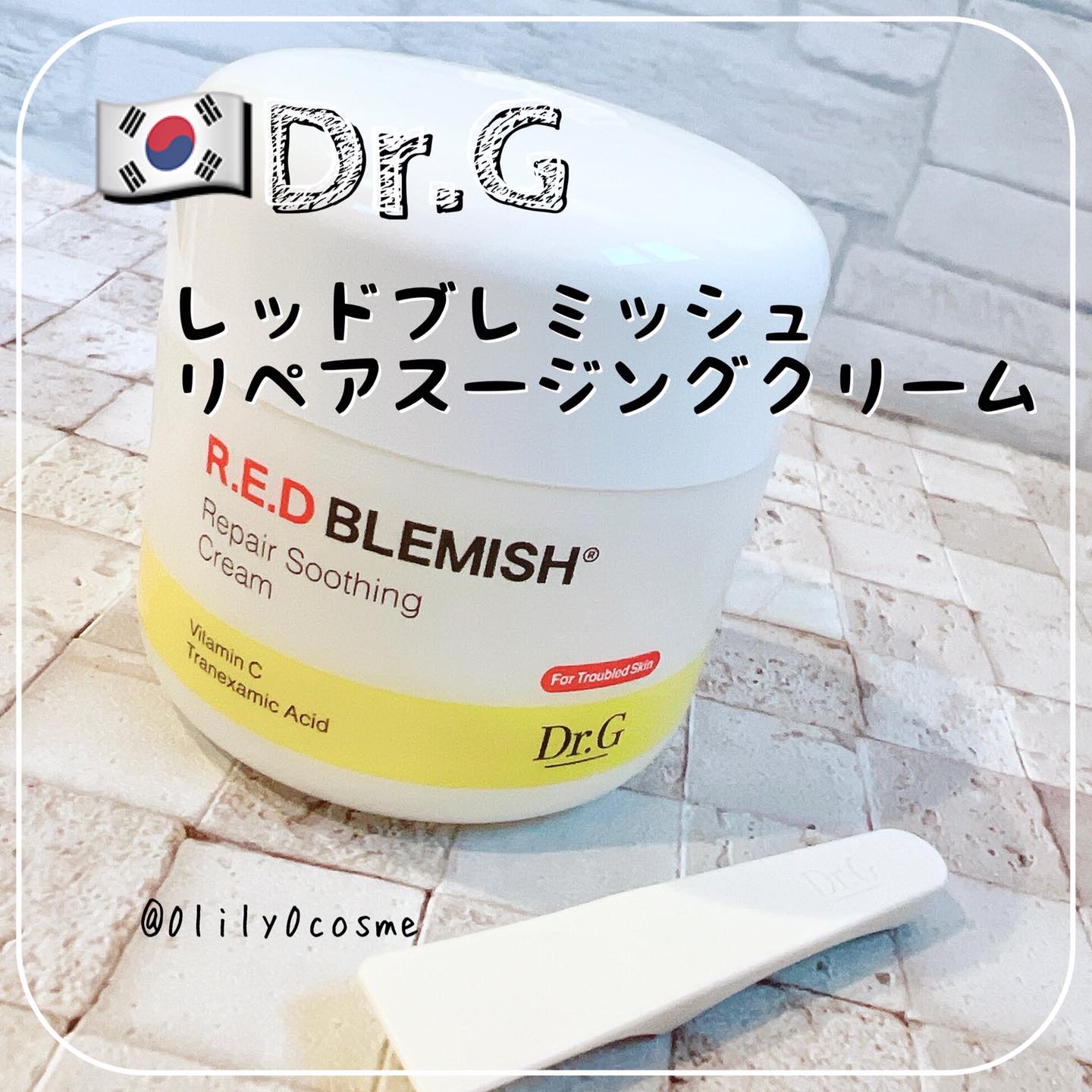 レッドブレミッシュ リペアスージングクリーム/Dr.G/フェイスクリームを使ったクチコミ（1枚目）
