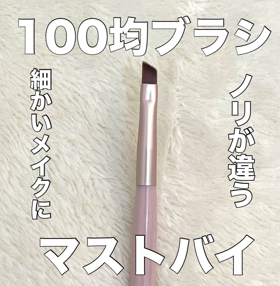 AC アイブロウブラシ ワイド/AC MAKEUP/メイクブラシを使ったクチコミ（1枚目）