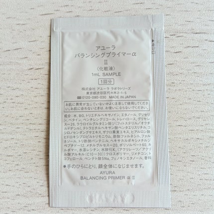 バランシングプライマーα II/AYURA/化粧水を使ったクチコミ(2枚目)