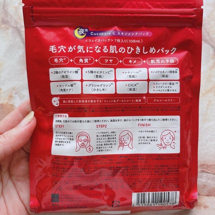 れいか on LIPS 「キュキュポアCスキンメンテパック✨こちらのパック気になる成分ほ..」(5枚目)