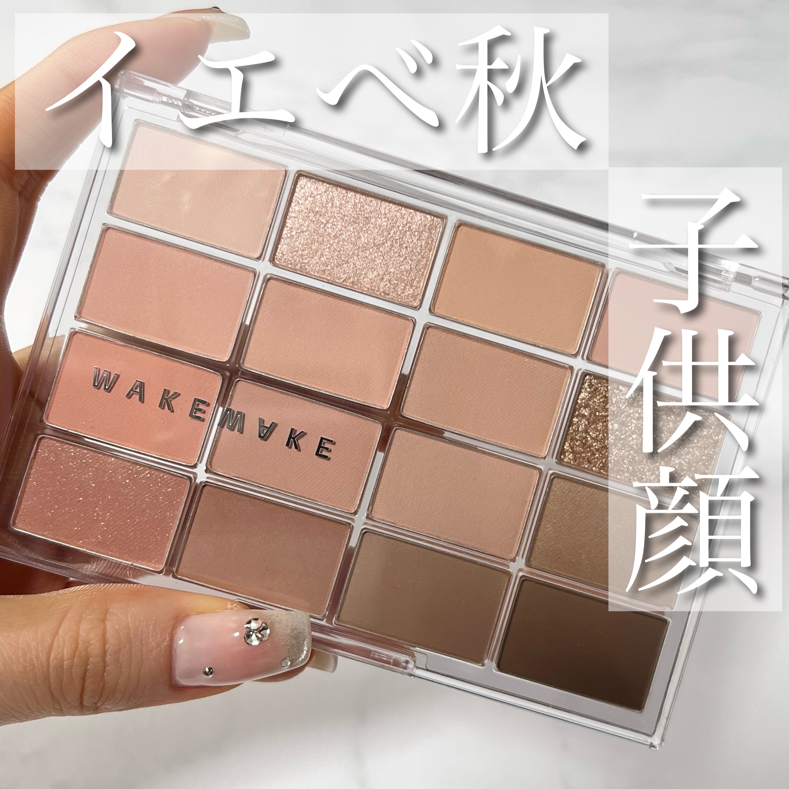 ソフトブラーリングアイパレット 05.ミュートコーラルブラーリング/wakemake/アイシャドウパレットを使ったクチコミ（1枚目）