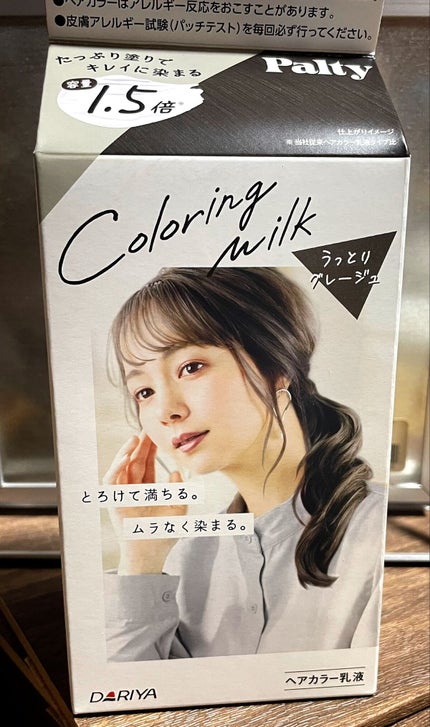 カラーリングミルク【旧】 うっとりグレージュ/パルティ/ヘアカラーを使ったクチコミ(1枚目)