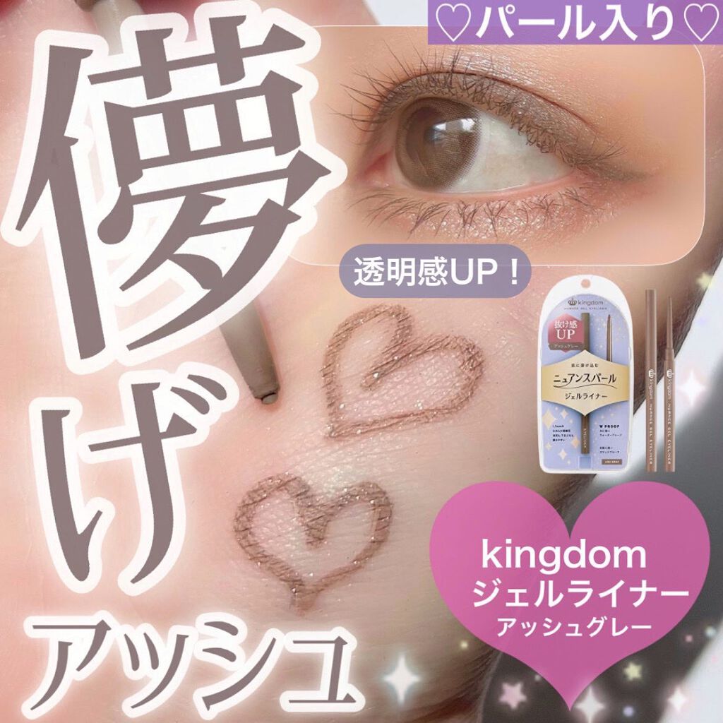 ニュアンスジェルアイライナーWP/キングダム/ジェルアイライナーを使ったクチコミ(1枚目)
