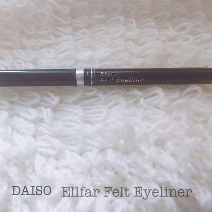 エルファー フェルトアイライナーA/DAISO/リキッドアイライナーを使ったクチコミ(1枚目)