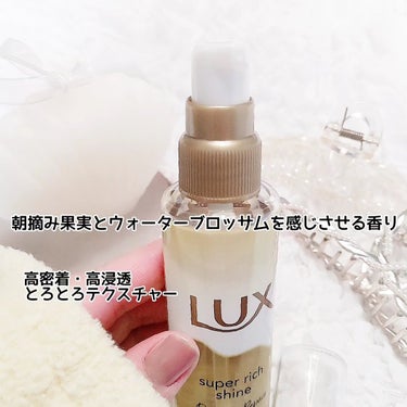 スーパーリッチシャイン ダメージリペア とろとろ補修ヘアオイル/LUX/ヘアオイルを使ったクチコミ（3枚目）