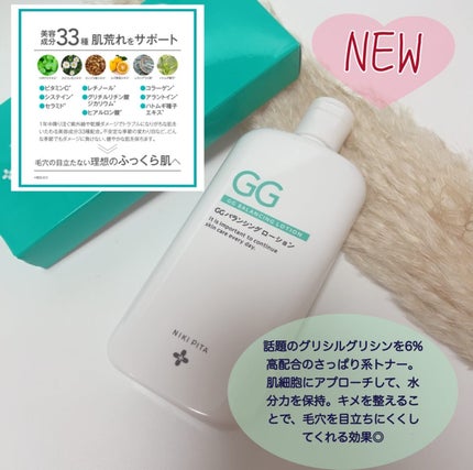 GGバランシングローション/NIKI PITA/化粧水を使ったクチコミ(2枚目)