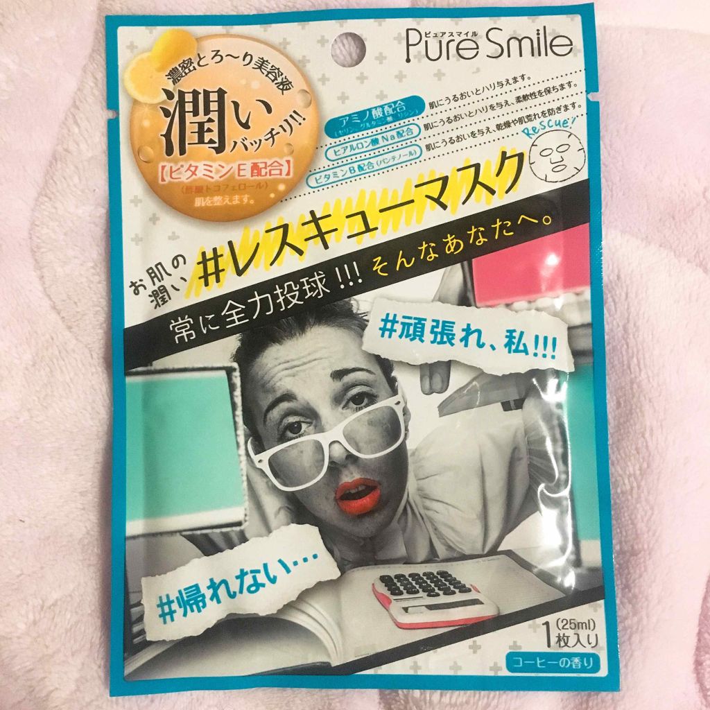 レスキューマスク コーヒーの香り/Pure Smile/シートマスク・パックを使ったクチコミ（1枚目）