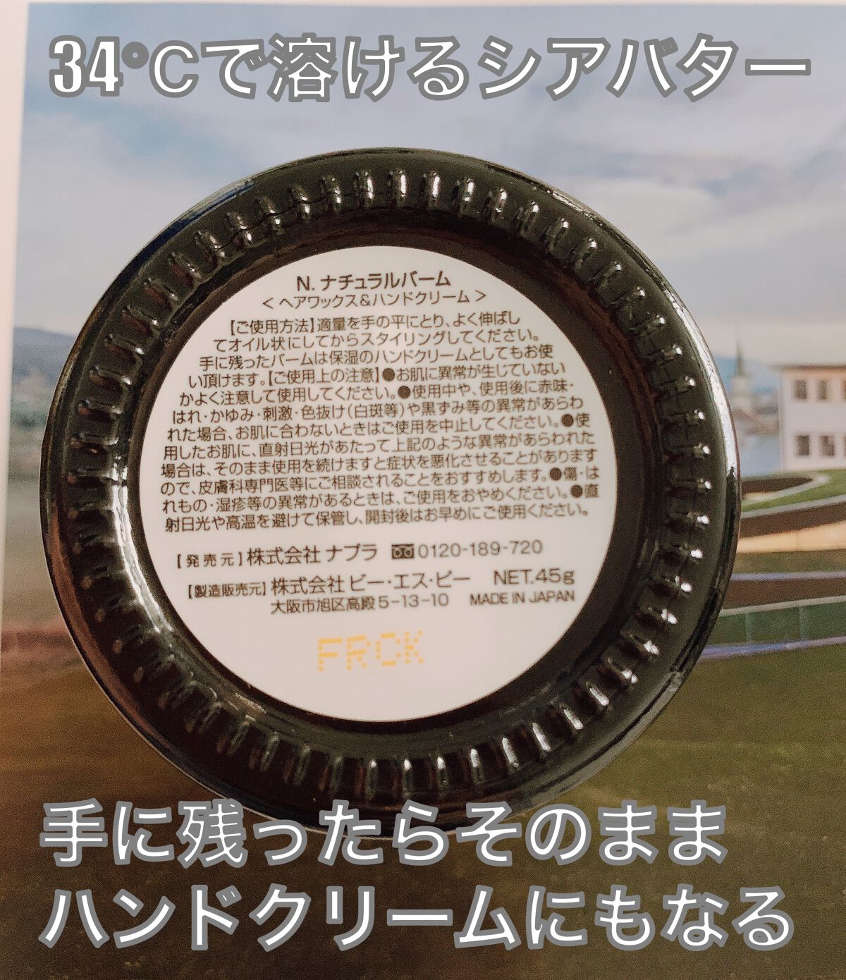 N. ナチュラルバーム/N./ヘアバームを使ったクチコミ（2枚目）