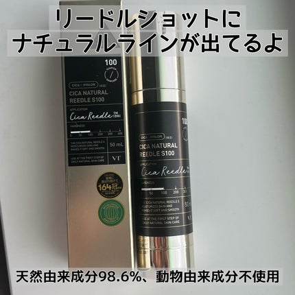 シカナチュラルリードルS 100/VT/美容液を使ったクチコミ(2枚目)