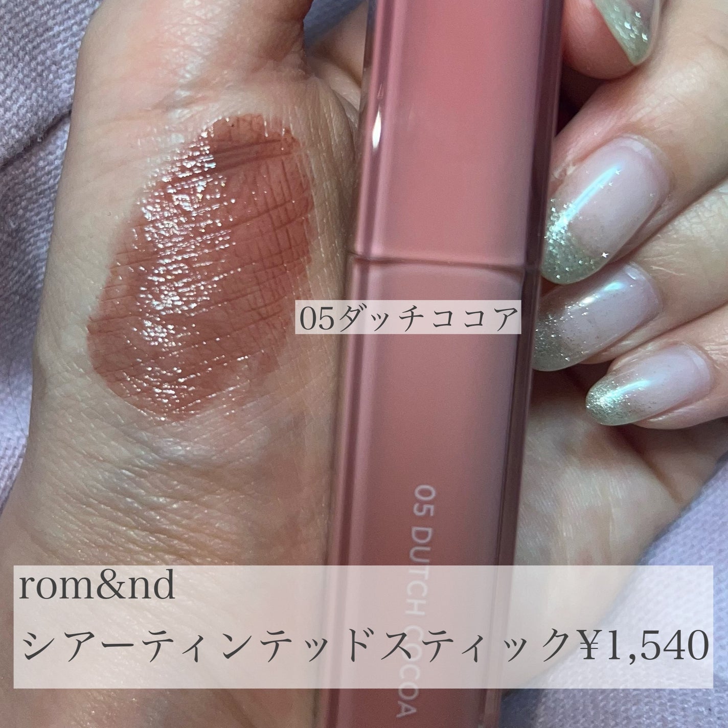 シアーティンテッドスティック/rom&nd/口紅を使ったクチコミ(1枚目)