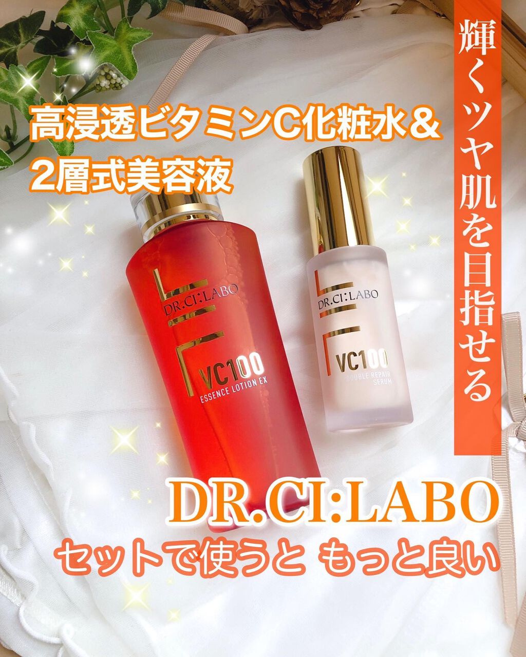 VC100ダブルリペアセラム/ドクターシーラボⓇ/美容液を使ったクチコミ（1枚目）